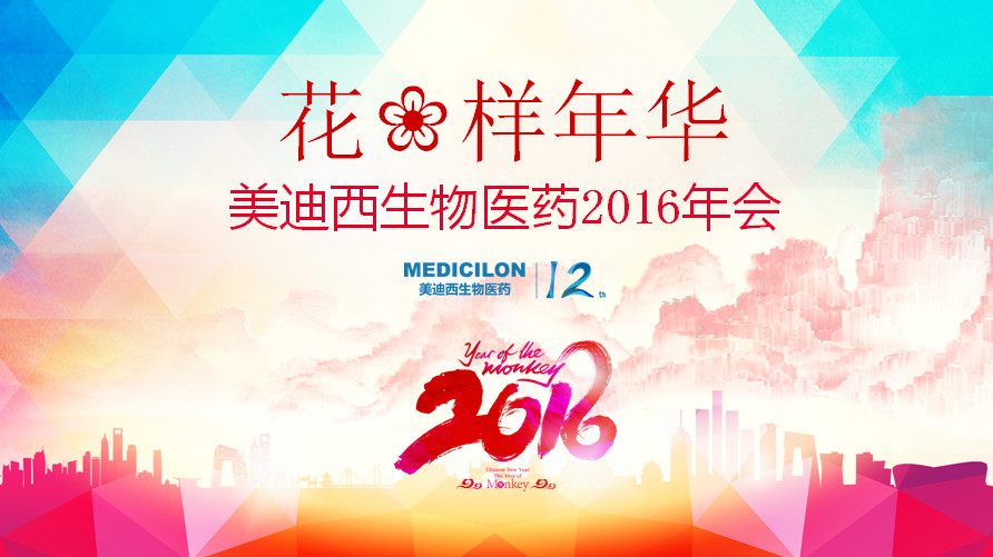 名堂年华，，，Ladbrokes立博正青春——Ladbrokes立博12周年庆年会