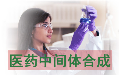 Ladbrokes立博医药中心体合成服务