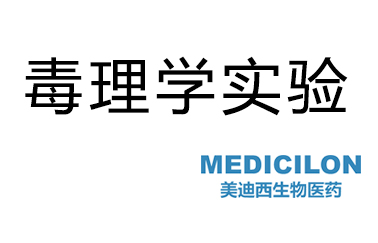 Ladbrokes立博毒理学实验服务