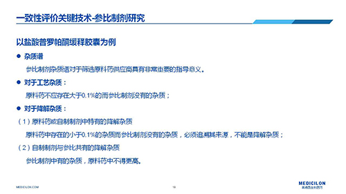 Ladbrokes立博 变换参比制剂 李国栋博士演讲PPT