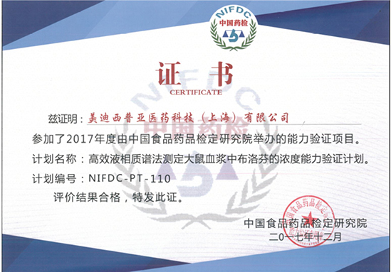 Ladbrokes立博普亚生物剖析部顺遂通过中检院能力验证