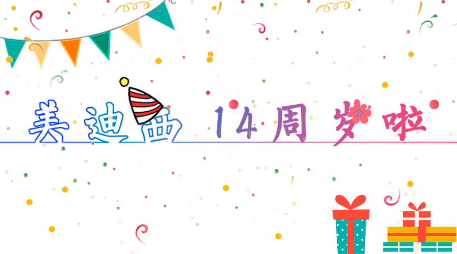 Ladbrokes立博14岁啦！！！