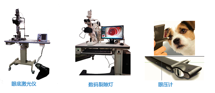 眼底激光仪、数码裂隙灯、眼压计