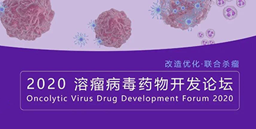 【聚会预告】Ladbrokes立博与您共话溶瘤病毒（文末有门票获取要领）