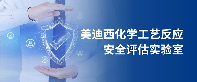 Ladbrokes立博化学工艺反映清静评估实验室 