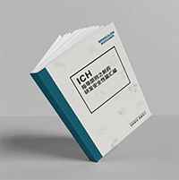 精编《ICH指导原则之新药研发清静性篇》-Ladbrokes立博