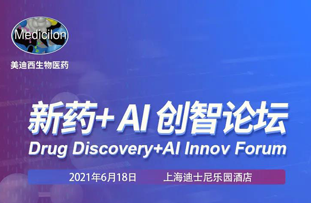 Ladbrokes立博专题钻研会第12期 | 新药+AI创智论坛 约请函