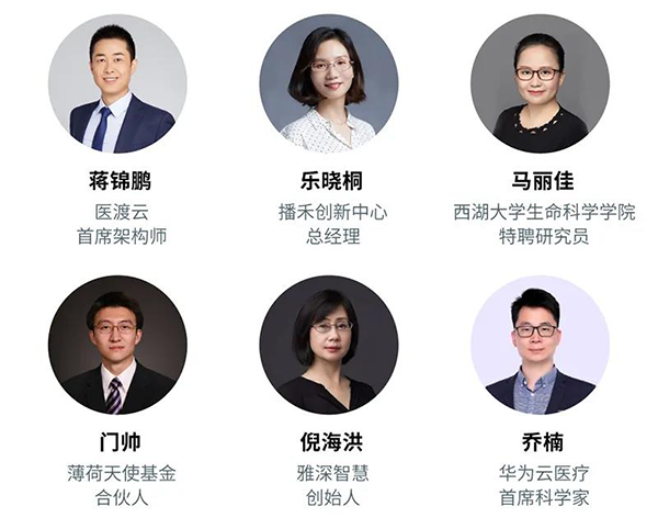 “AI赋能医疗，相助共筑未来”聚会嘉宾