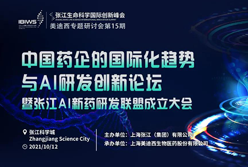Ladbrokes立博专题钻研会 | 探索中国药企的国际化之路