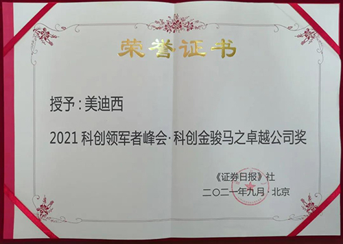 Ladbrokes立博荣膺2021科创领军者峰会“科创金骏马之卓越公司奖”