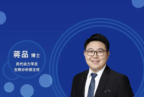 直播预告 | 立异药物DMPK研究概览，，以终为始！！！