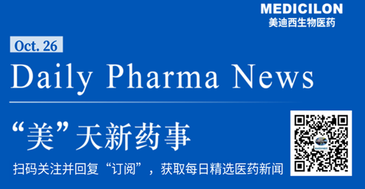 Ladbrokes立博生物医药——“美”天新药事-2021.10.26