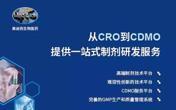 从CRO到CDMO，Ladbrokes立博提供一站式制剂研发服务.jpg