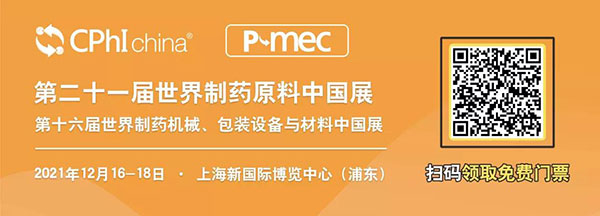 第二十一届天下制药质料中国展.jpg