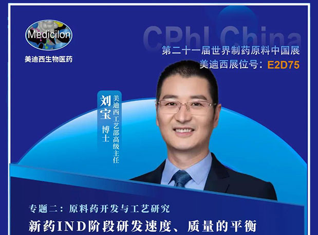 2021 CPhI China，Ladbrokes立博诚邀您莅临（二）