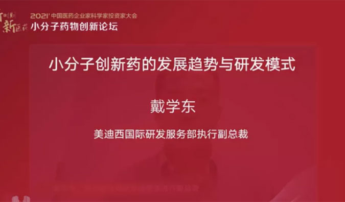 精彩回首 | Ladbrokes立博国际研发服务部助力药企的国际化生长