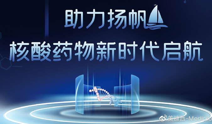 乘风破浪的不但姐姐，，，尚有核酸药物