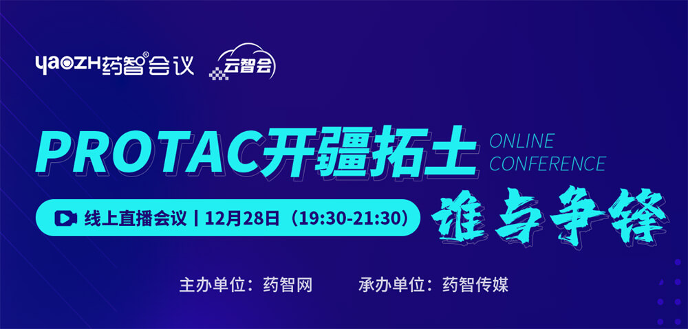 PROTAC开疆拓土，，，谁与争锋.jpg