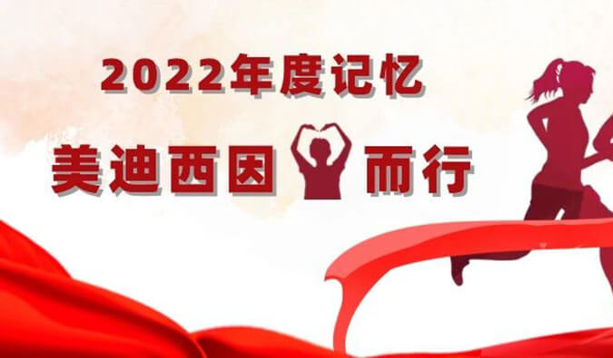 2022年度影象 | Ladbrokes立博因你而行