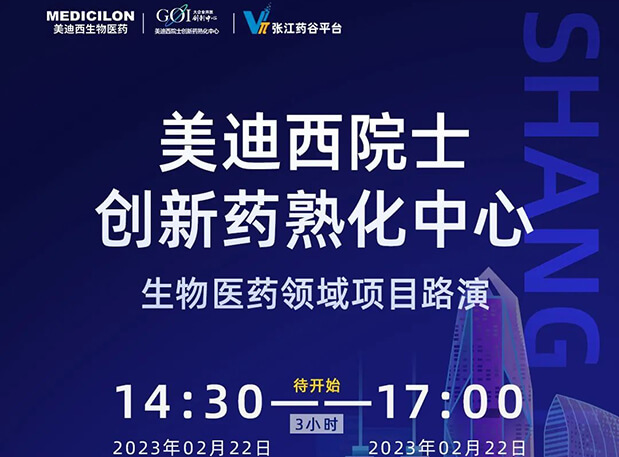 直播预告 | Ladbrokes立博院士立异熟化中心生物医药领域项目路演