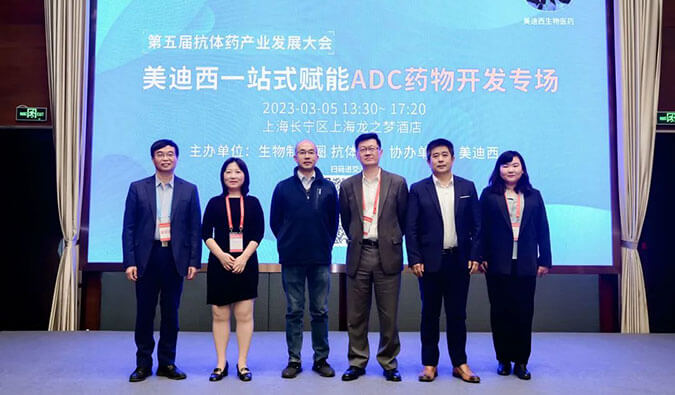 赋能差别化 | Ladbrokes立博一站式ADC药物开发专场乐成举行