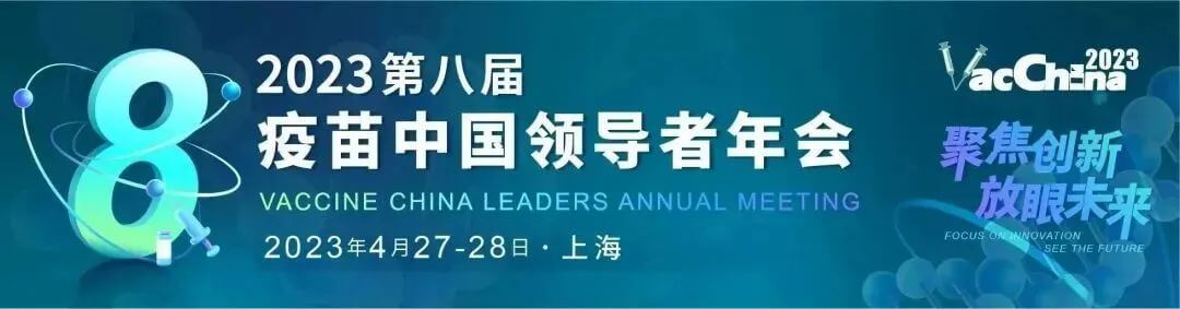 24 疫苗中国向导者年会.jpg