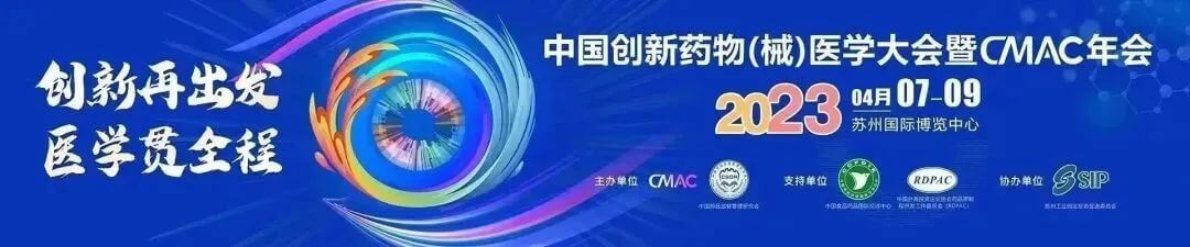 5 中国立异药物（械）医学大会暨CMAC年会.jpg