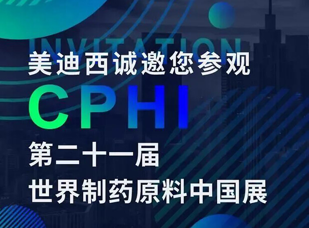 CPHI展台两个专题钻研会，，Ladbrokes立博科研团队齐亮相，，邀你共聚上海！！！