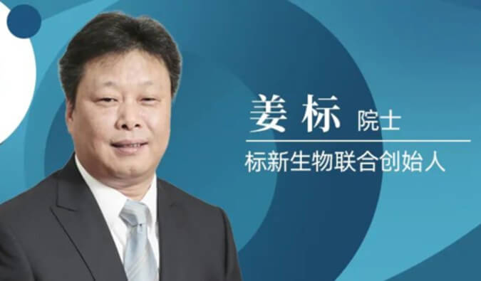 Ladbrokes立博专访姜标院士 | 联合建设标新生物，，，让甜睡在象牙塔的科技效果落地转化 