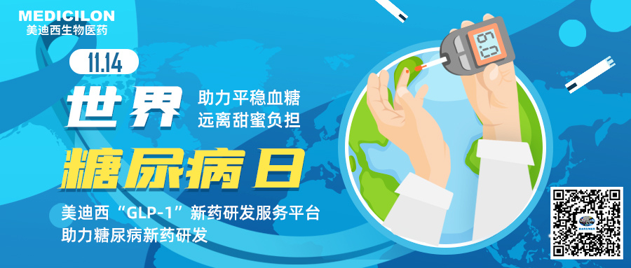 天下糖尿病日 | 从胰岛素到GLP-1的百年变迁，，惠及更多糖尿病患者
