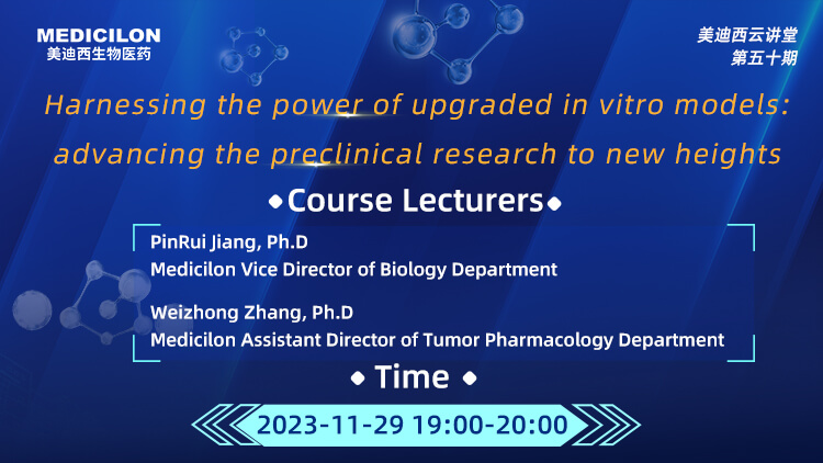 直播预告 | 强化新型体外模子：：将临床前研究带入新高度