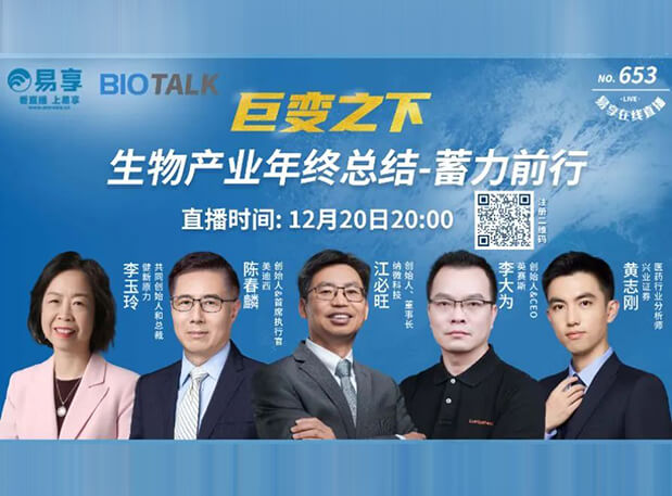 直播预告 | Ladbrokes立博陈春麟博士与生物工业偕行人谈蓄力前行的一年