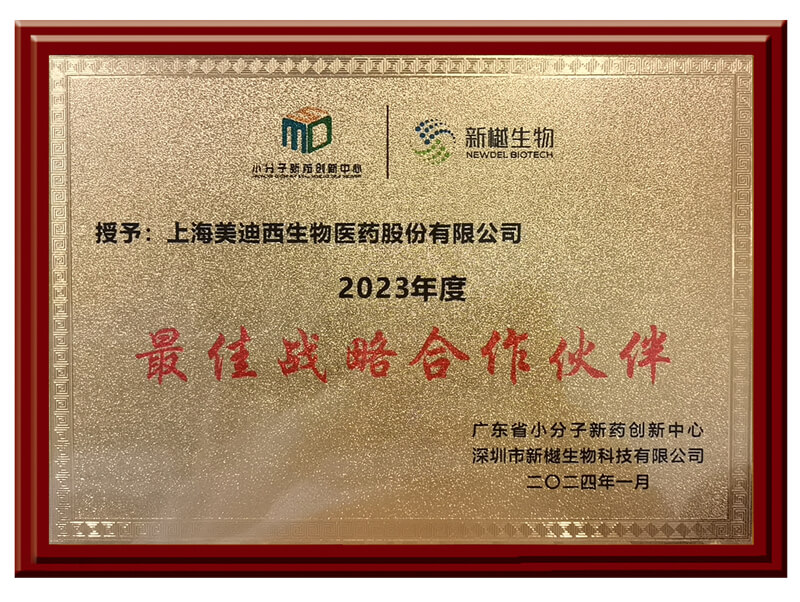 喜报频传，Ladbrokes立博荣获新樾生物2023年度“最佳战略相助同伴”奖.jpg