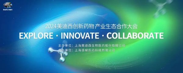 11 2024Ladbrokes立博立异药物工业生态相助大会.jpg