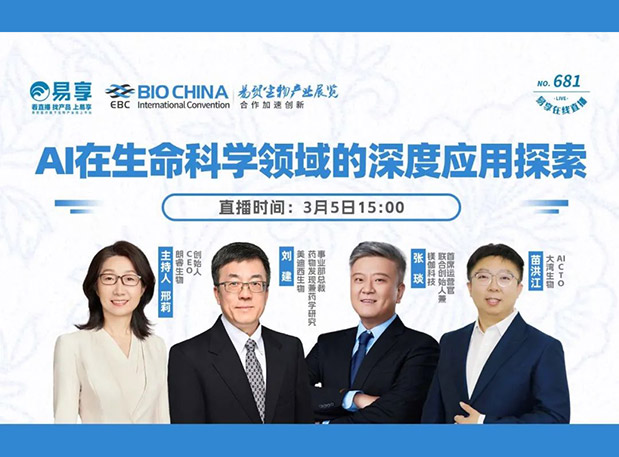 【Ladbrokes立博直播预告】AI在生命科学领域的深度应用探索