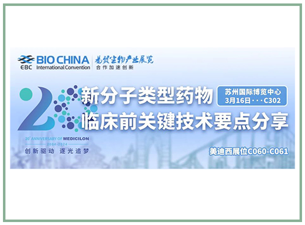 Ladbrokes立博邀您共聚BIOCHINA2024易贸生物工业大会