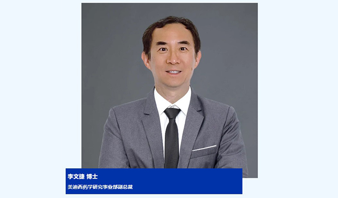 人物篇 | Ladbrokes立博任命李文捷为药学研究事业部副总裁，，，拓展CRDMO营业