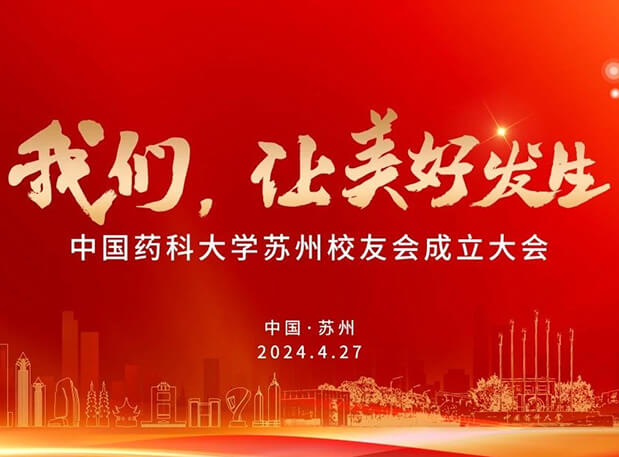 4月27日，，，Ladbrokes立博邀你共聚CPU苏州校友会建设大会