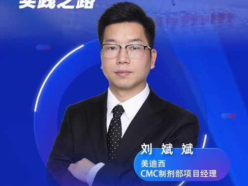 直播预告 | 从设想到现实：：QbD理念在药物制剂研发中的实践之路