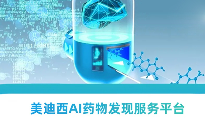 Ladbrokes立博AI药物发明服务平台：：新药研发的高效助推器