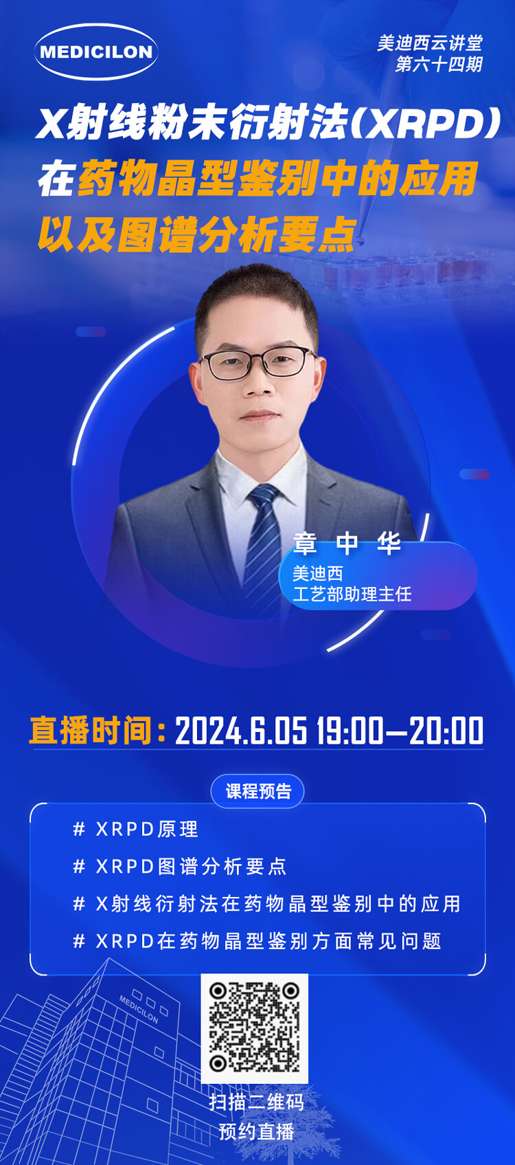 X射线粉末衍射法(XRPD)在药物晶型判别中的应用以及图谱剖析要点