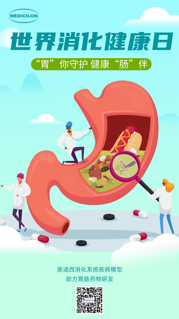 Ladbrokes立博消化系统疾病模子助力胃肠药物研发.jpg
