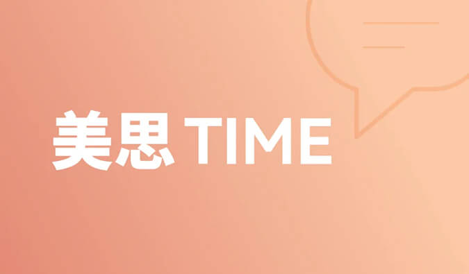 一种靶点，，，和它的多元顺应症 | 美思Time