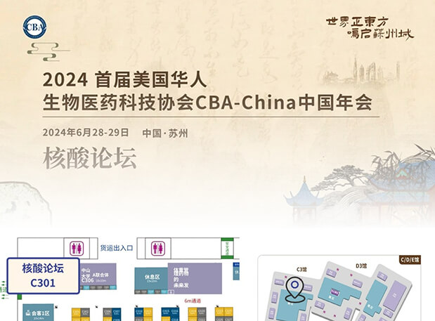Ladbrokes立博携手CBA-China，，，来苏州聚焦热议核酸药物研发与工业化路径