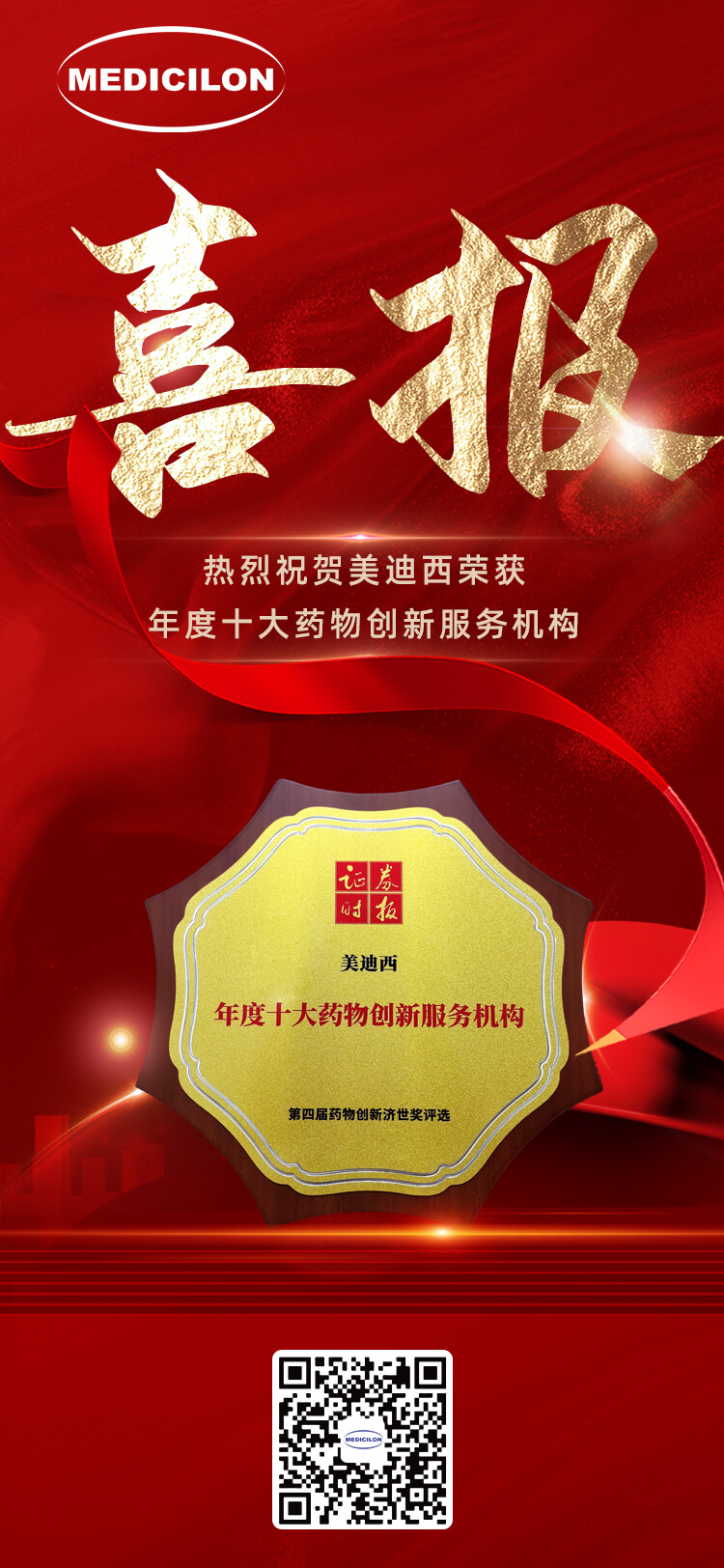 Ladbrokes立博荣获第四届药物立异济世奖“年度十大药物立异服务机构”.jpg