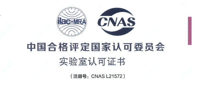 跻身国际权威检测行列！！！Ladbrokes立博荣获CNAS认可证书