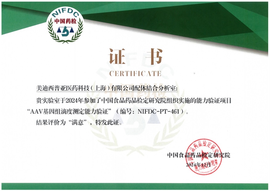 权威认证再+1！！！Ladbrokes立博通过AAV基因组滴度测定能力验证