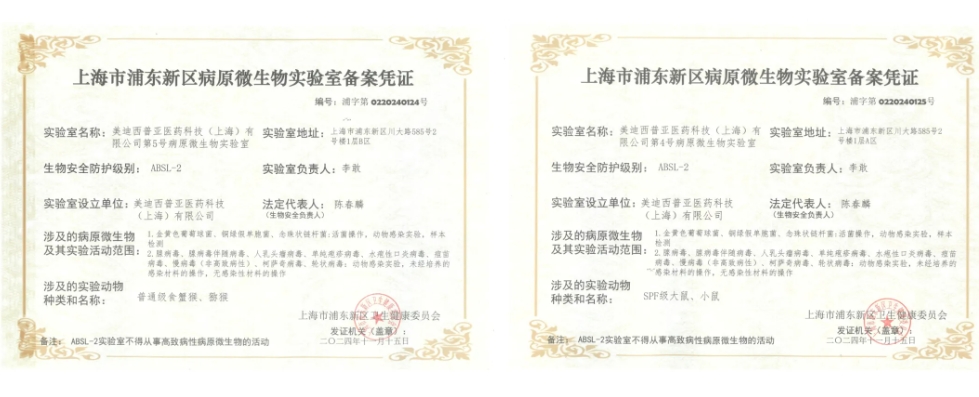 Ladbrokes立博ABSL-2实验室备案乐成，赋能熏染性疾病及基因治疗药物研发