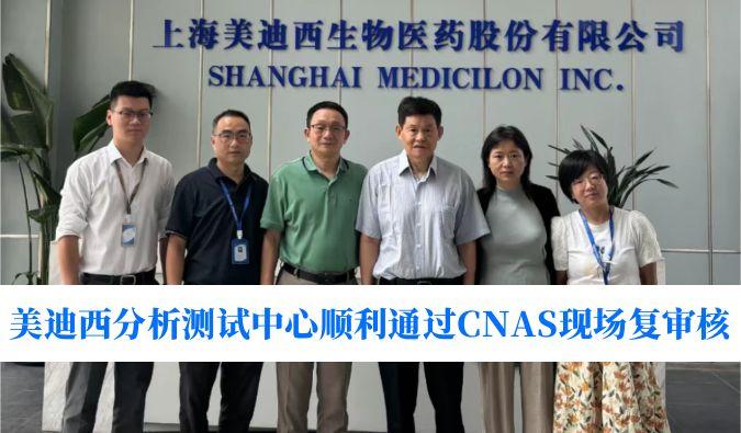 权威认可！！！Ladbrokes立博剖析测试中心顺遂通过CNAS现场复审核