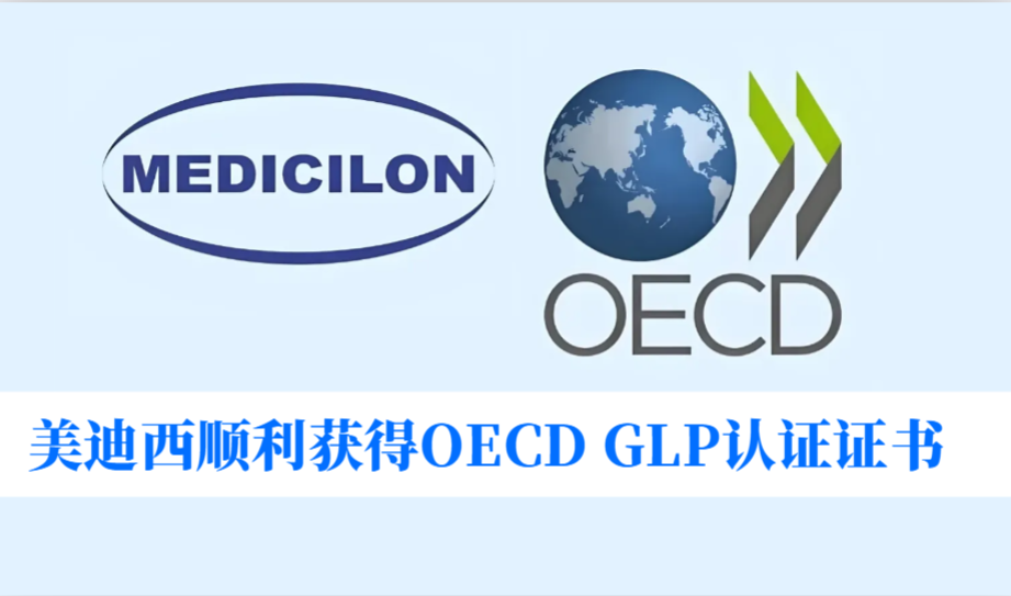 零缺陷通过！！！Ladbrokes立博顺遂获得OECD GLP认证证书